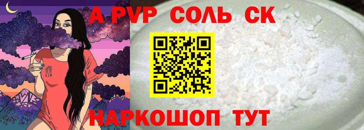 Alfa_PVP  А ПВП крисы CK  A-PVP VHQ  Вход с VPN  А ПВП Соль  Старая Купавна 