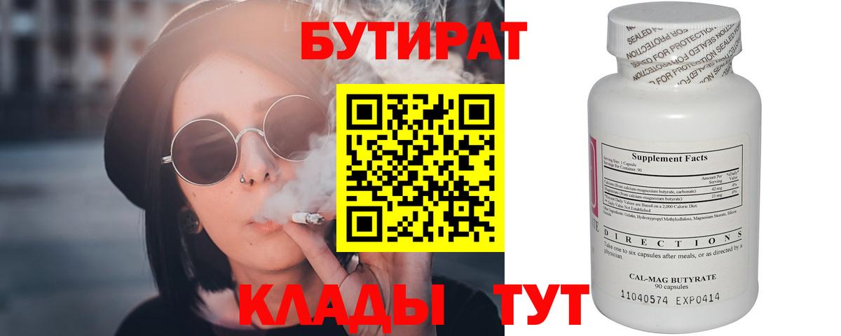 Старая Купавна  Бутират бутик  Вход с VPN 