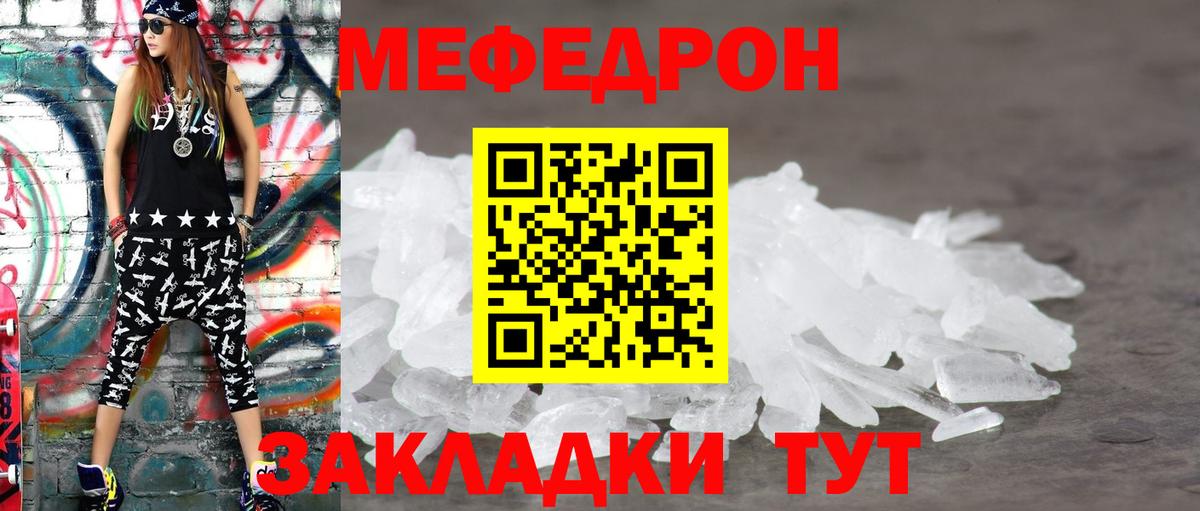 Меф мяу мяу Старая Купавна