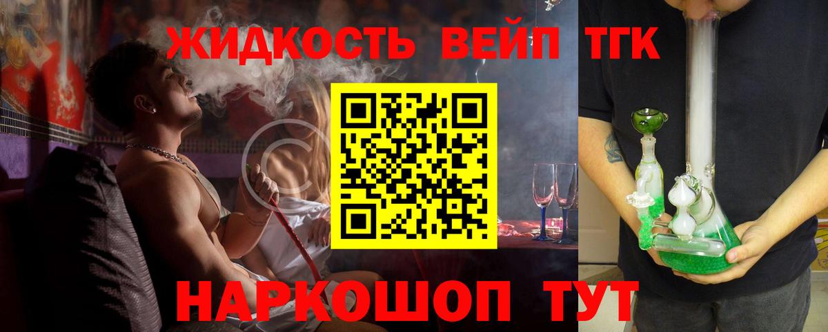 ТГК вейп  Дистиллят ТГК вейп  Вход с VPN  Старая Купавна 